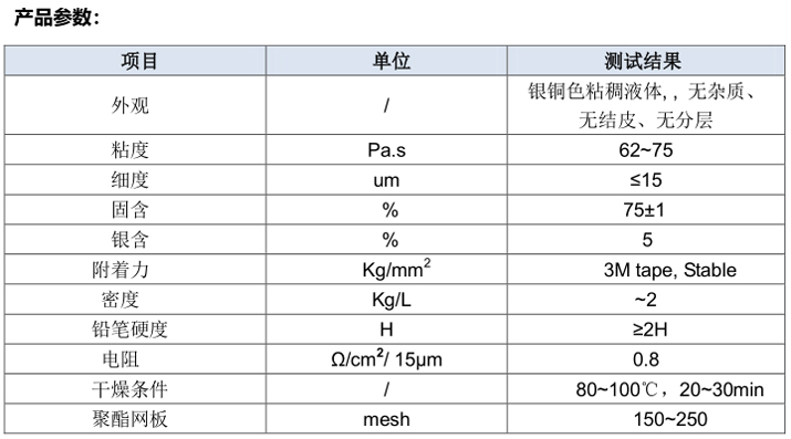 导电银铜浆料.jpg