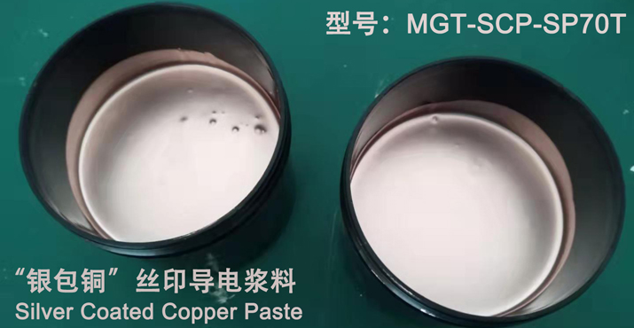 银包铜丝印浆料.jpg