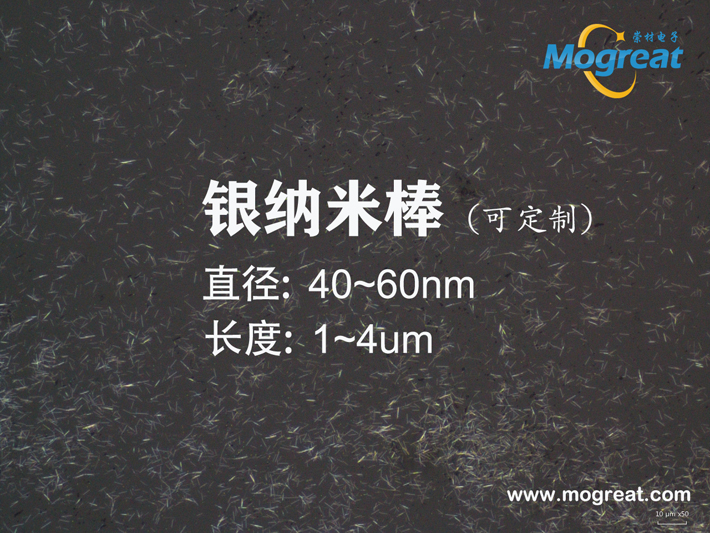 银纳米棒-1.jpg