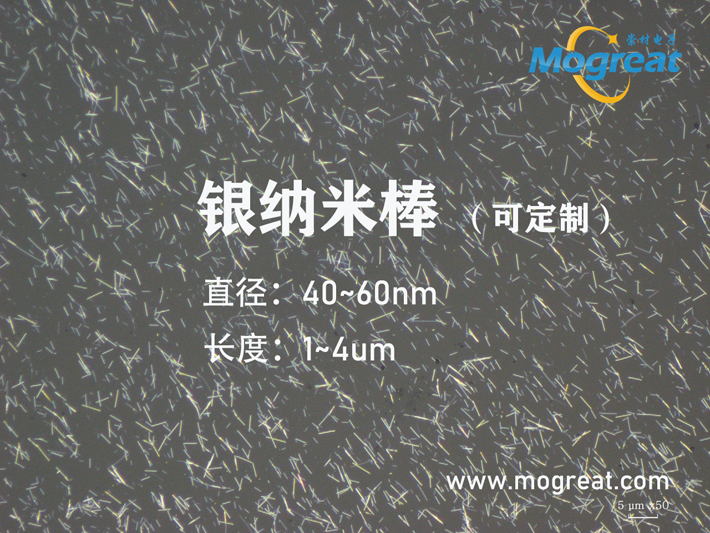 银纳米棒-2.jpg
