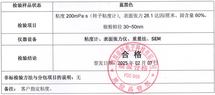 喷涂用纳米银浆-COA.jpg