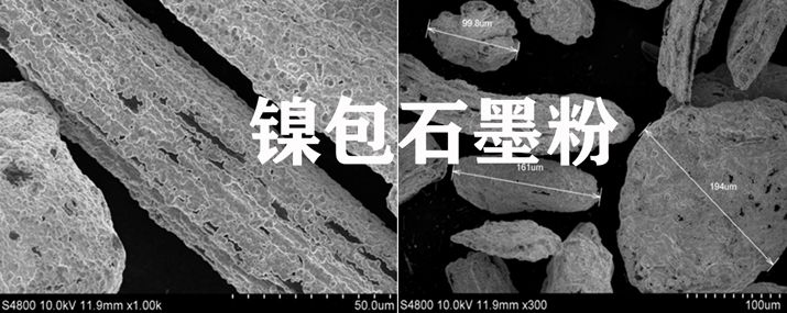 镍包石墨粉-715.jpg